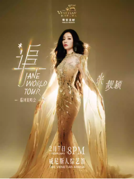 2026张靓颖中国澳门演唱会