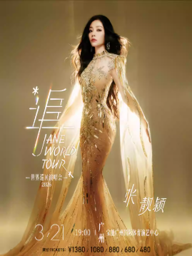 2026张靓颖广州演唱会