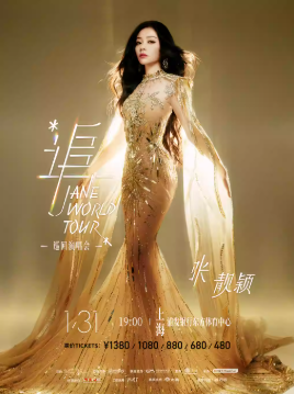 2026张靓颖上海演唱会