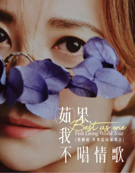 2026梁静茹重庆演唱会