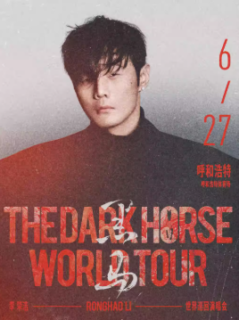 2026李荣呼和浩特演唱会