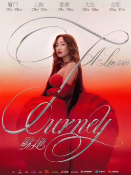 2026黄丽玲大连演唱会