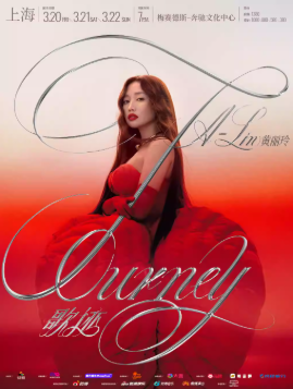 2026黄丽玲上海演唱会