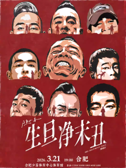 2025-2026 陈小春合肥演唱会