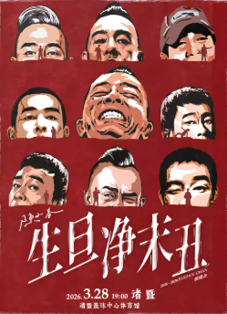 2025-2026 陈小春诸暨演唱会