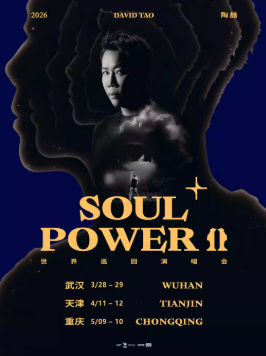 2026陶喆重庆演唱会