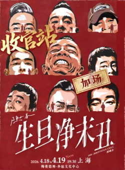 2025-2026 陈小春上海演唱会