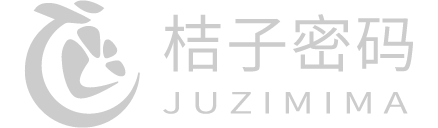 桔子密码